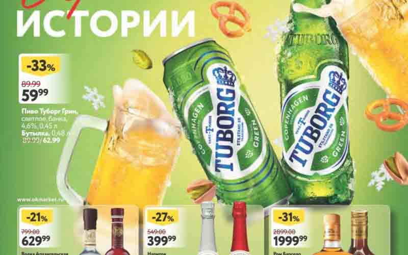 окей акции