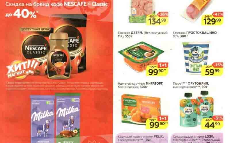 магнит акции