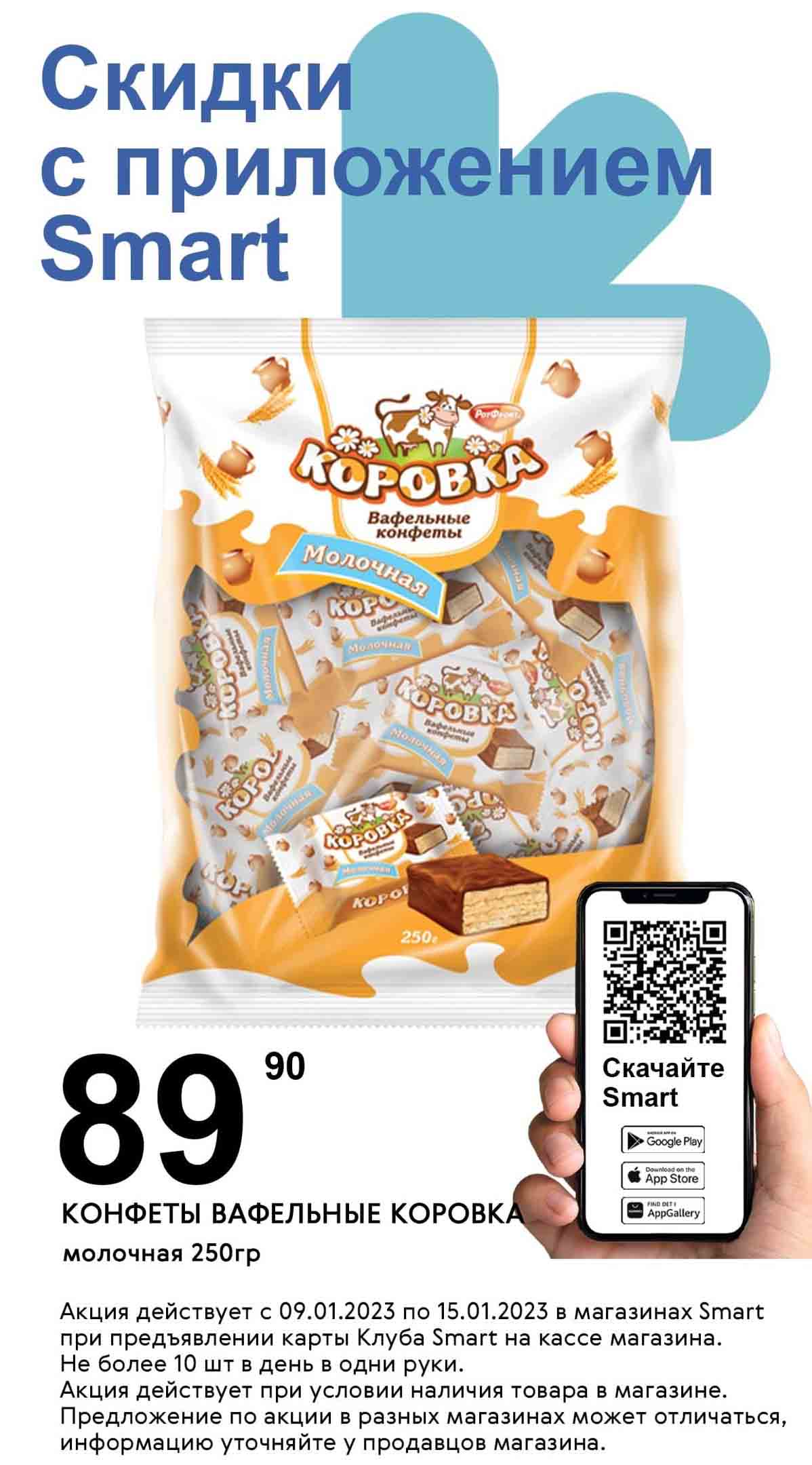 Смарт акции