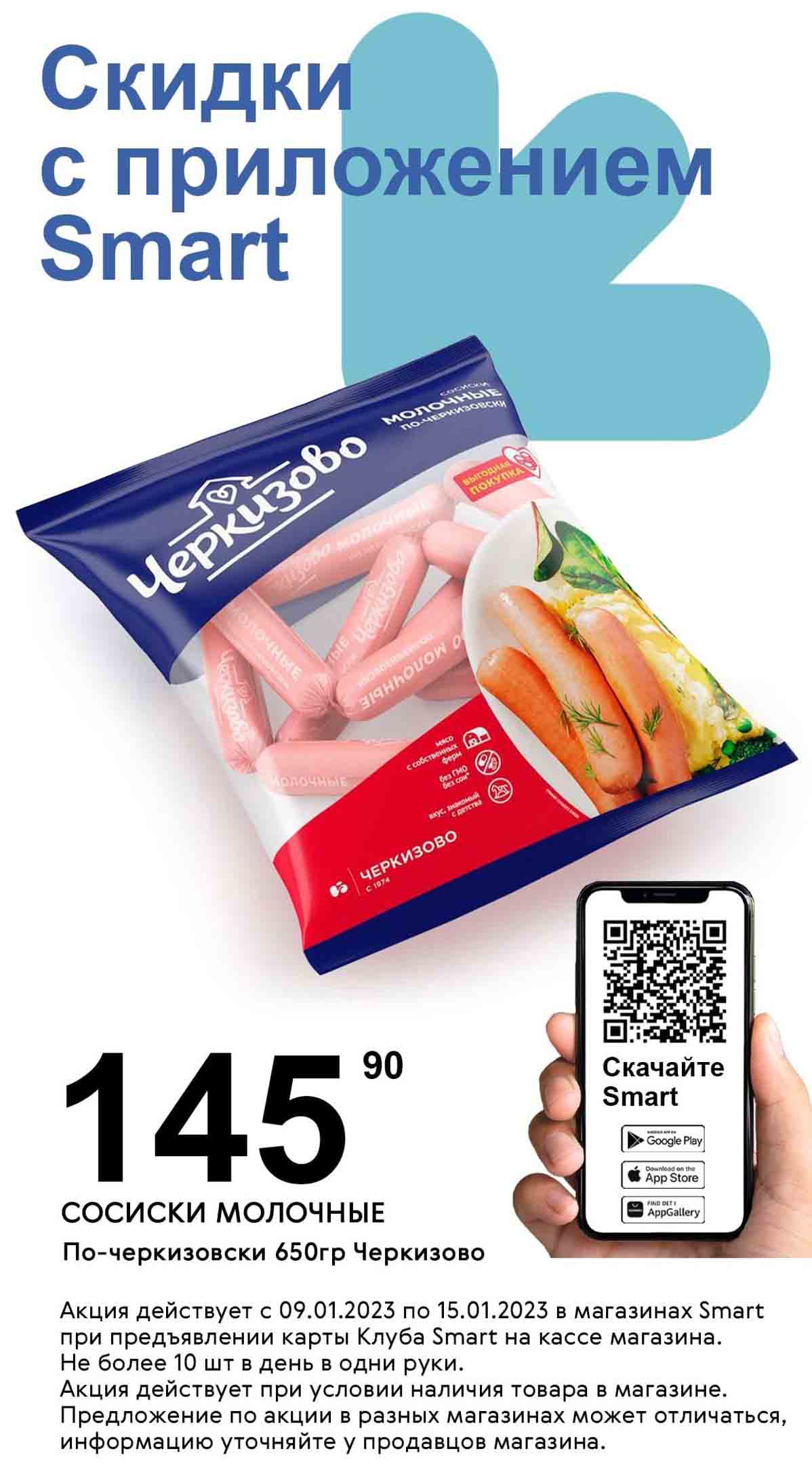 Смарт акции