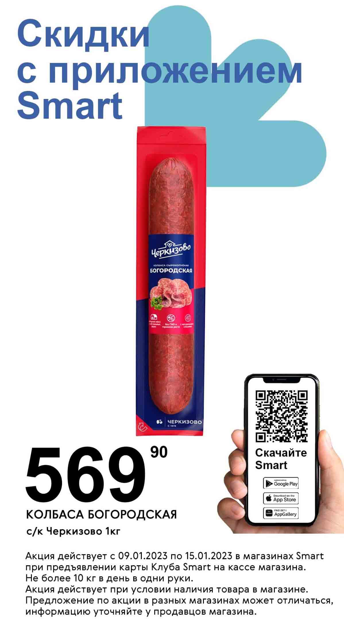 Смарт акции
