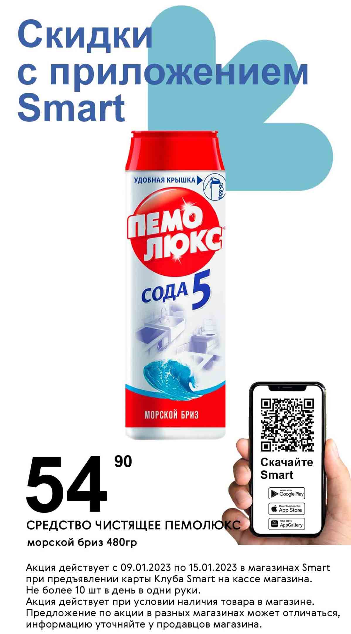 Смарт акции