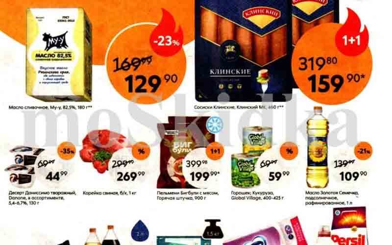 пятерочка акции