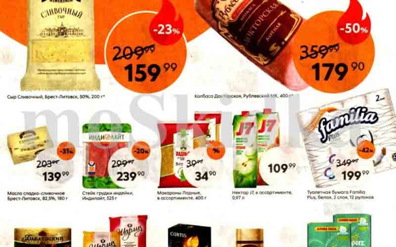 пятерочка акции