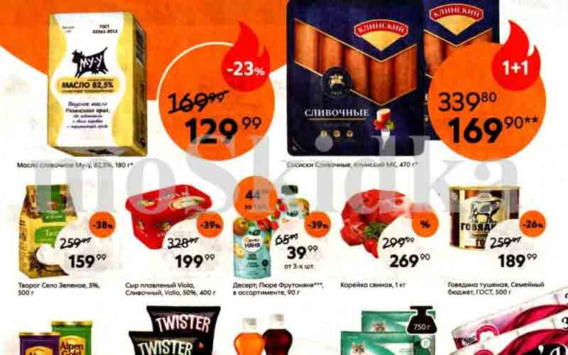 пятерочка акции