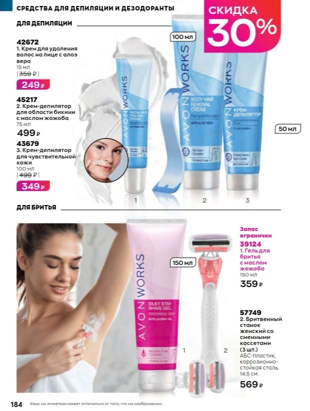 Avon каталог 2023