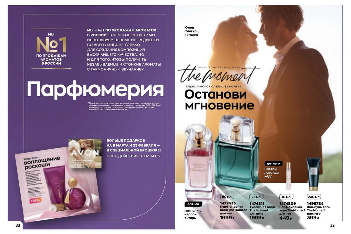 Avon каталог 2023