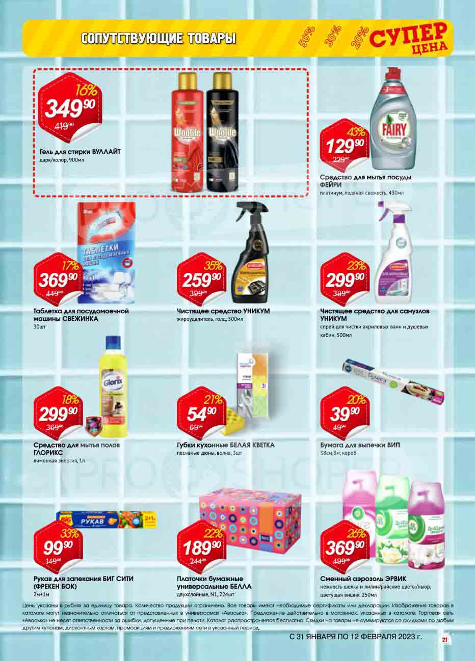 Каталог акций. Акции в авоське в москве каталог. Акции в авоське в москве каталог. Акции в авоське в москве каталог. Авоська 2023.