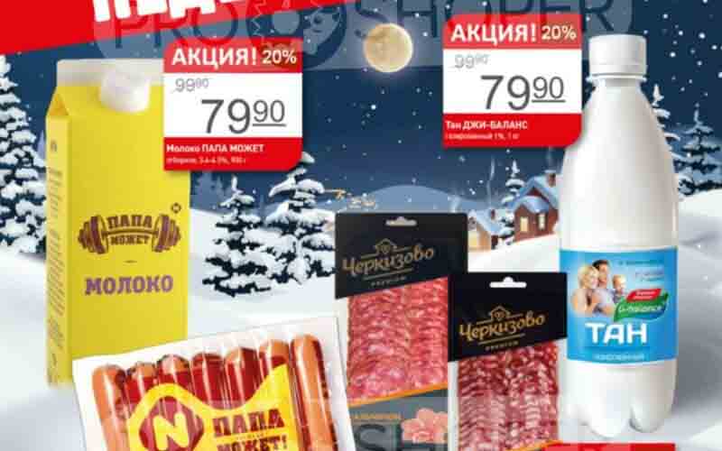 авоська акции