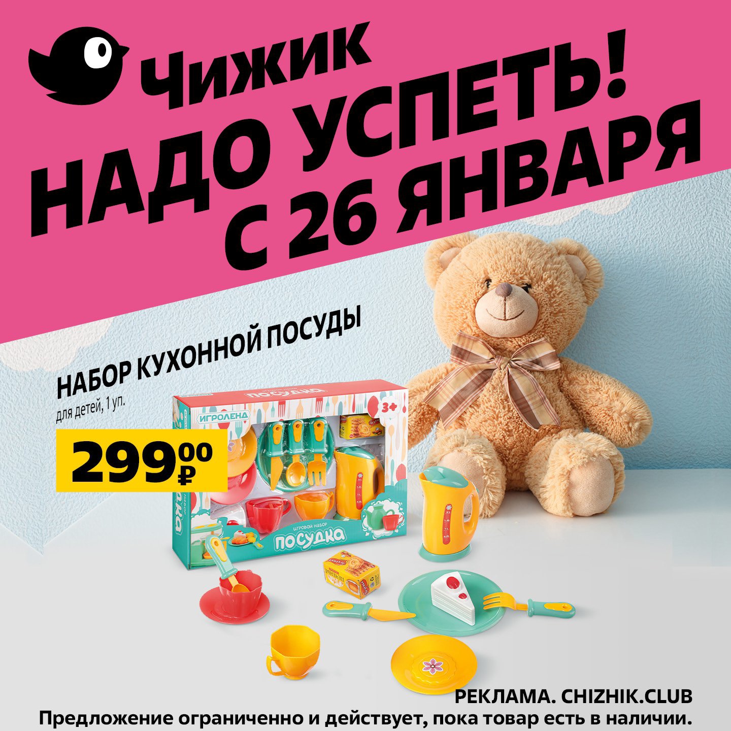 Каталог чижик с 24 января. Неделя скидок. Товар недели. Неделя 30% скидки. Секенхенд Стерлитамак Крытый рынок скидки и акции за январь 2023.