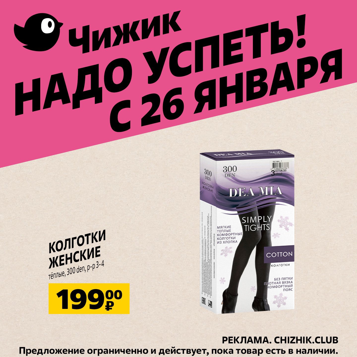 Чижик каталог с 25.01. Неделя скидок. Товар недели. Неделя 30% скидки.