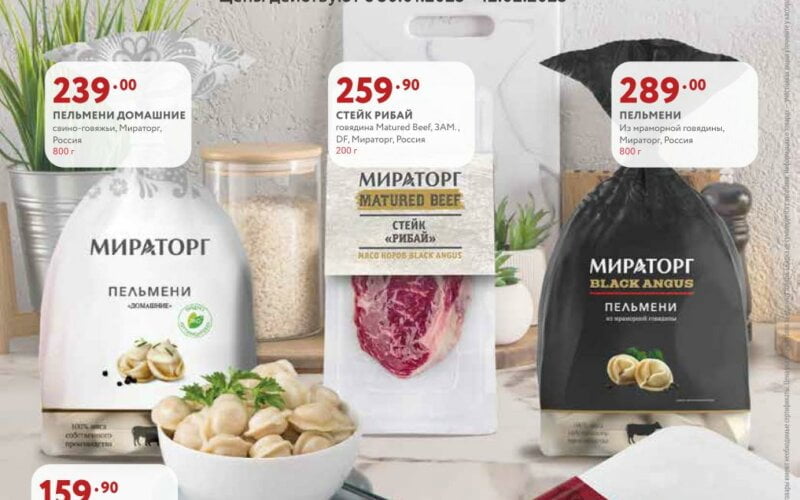 мираторг акции