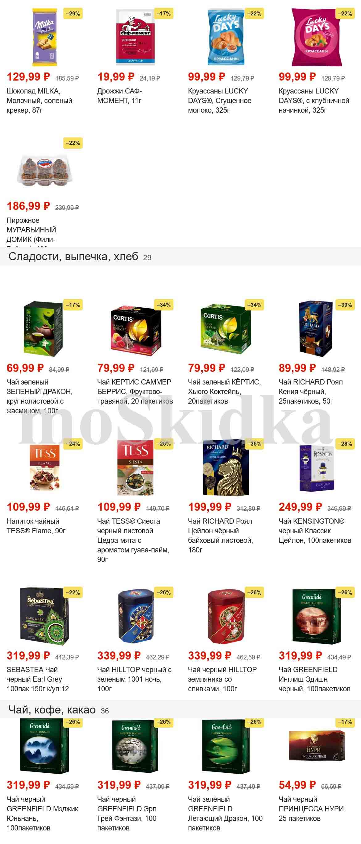 Акции в магните с 11 января. Гипермаркет магнит владикавказ график. Акция магнит с января 2023. Магнит товары и цены. Магнит семейный гипермаркет на лесная.