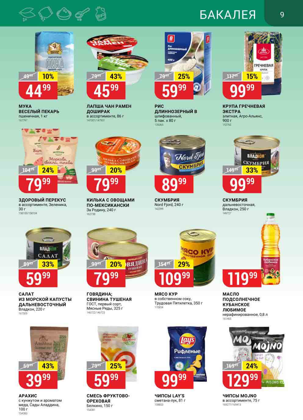 01. акции в верном с 17 января 2023 года в москве. верный акции москва каталог сегодня 2023 год. скидки и акции в мария ра с 25 января 2023. январские скидки.