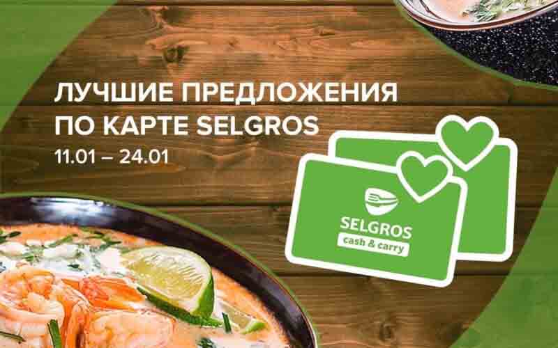 зельгрос акции