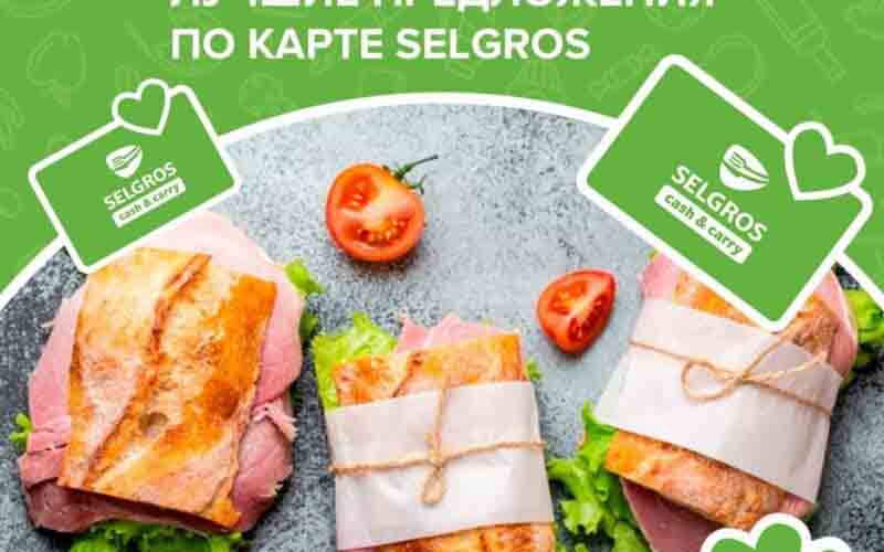 зельгрос акции