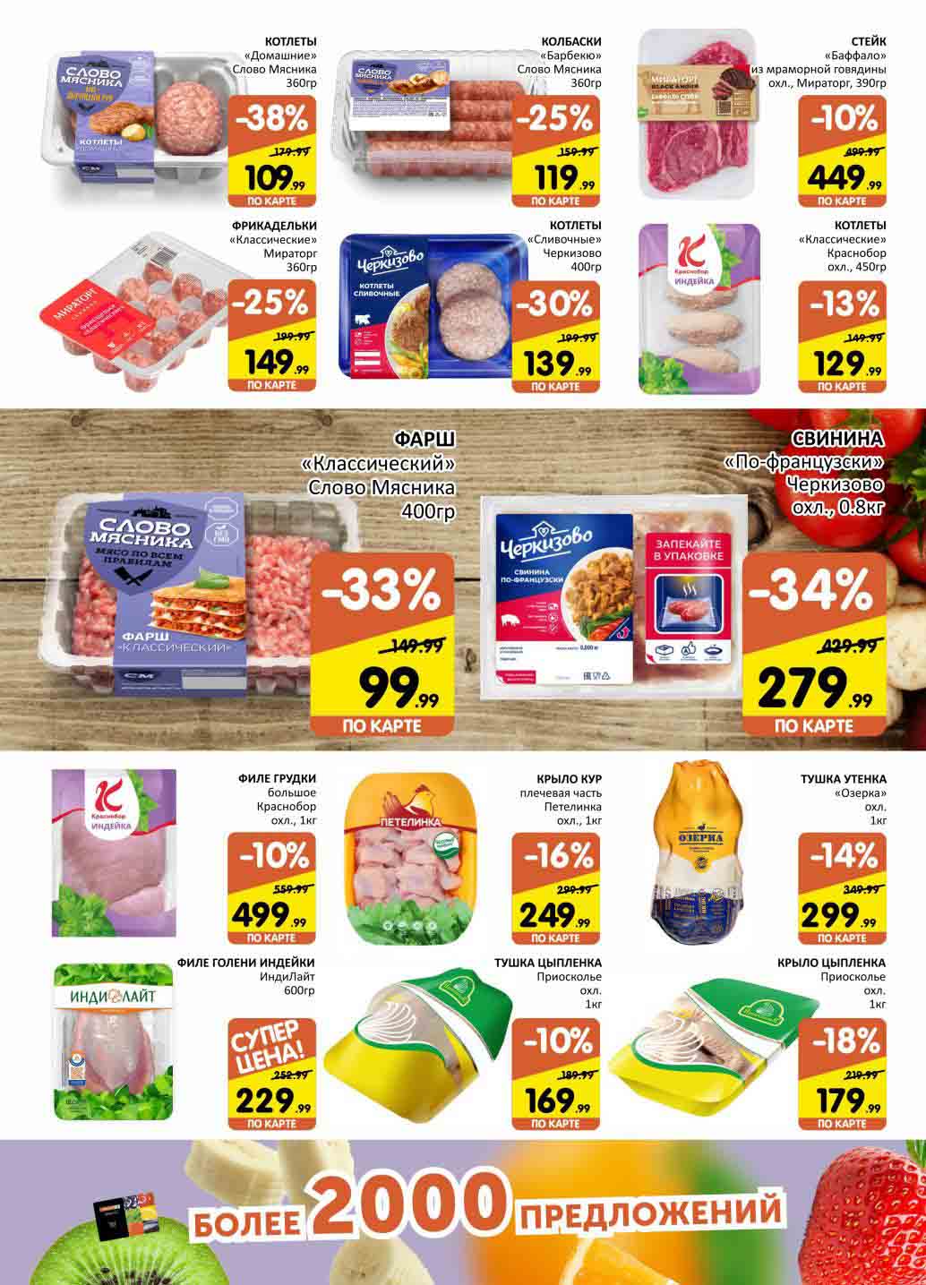 1-8 февраля скидки и акции. Евроспар каталог. Акции в спаре с 26 сентября. Акции в спаре с 26 сентября. Спар на амирхана 101.