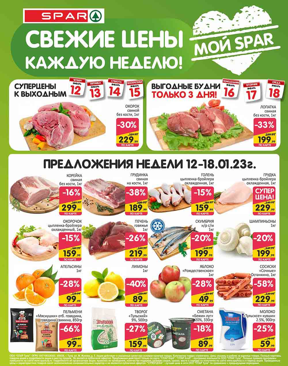 магазин спар в москве