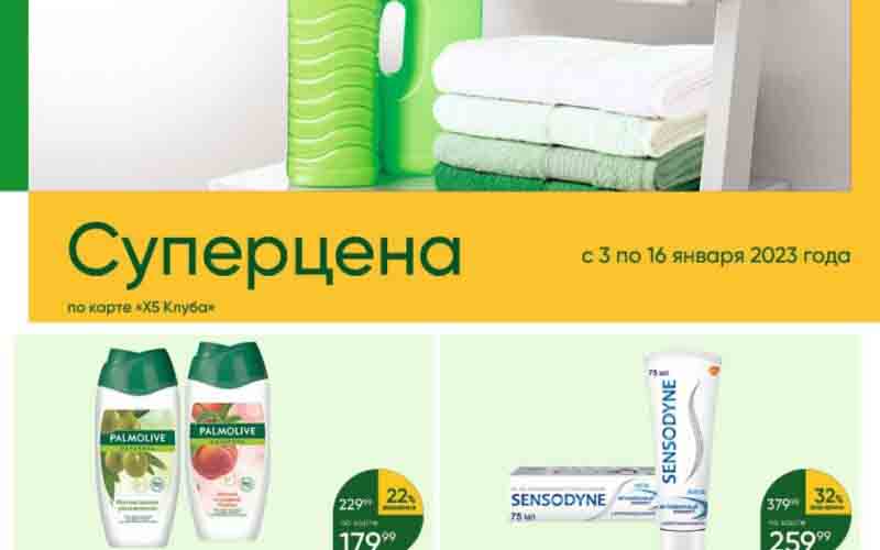 перекресток акции