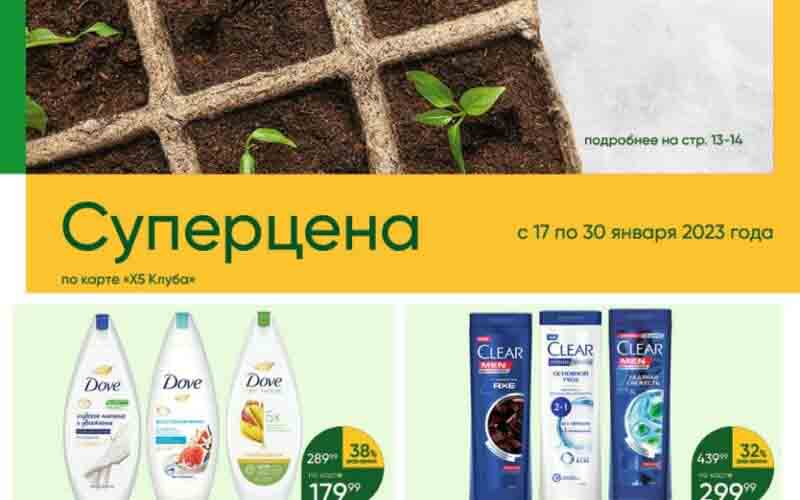 перекресток акции