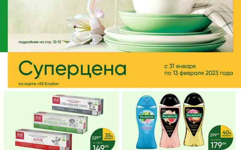 перекресток акции