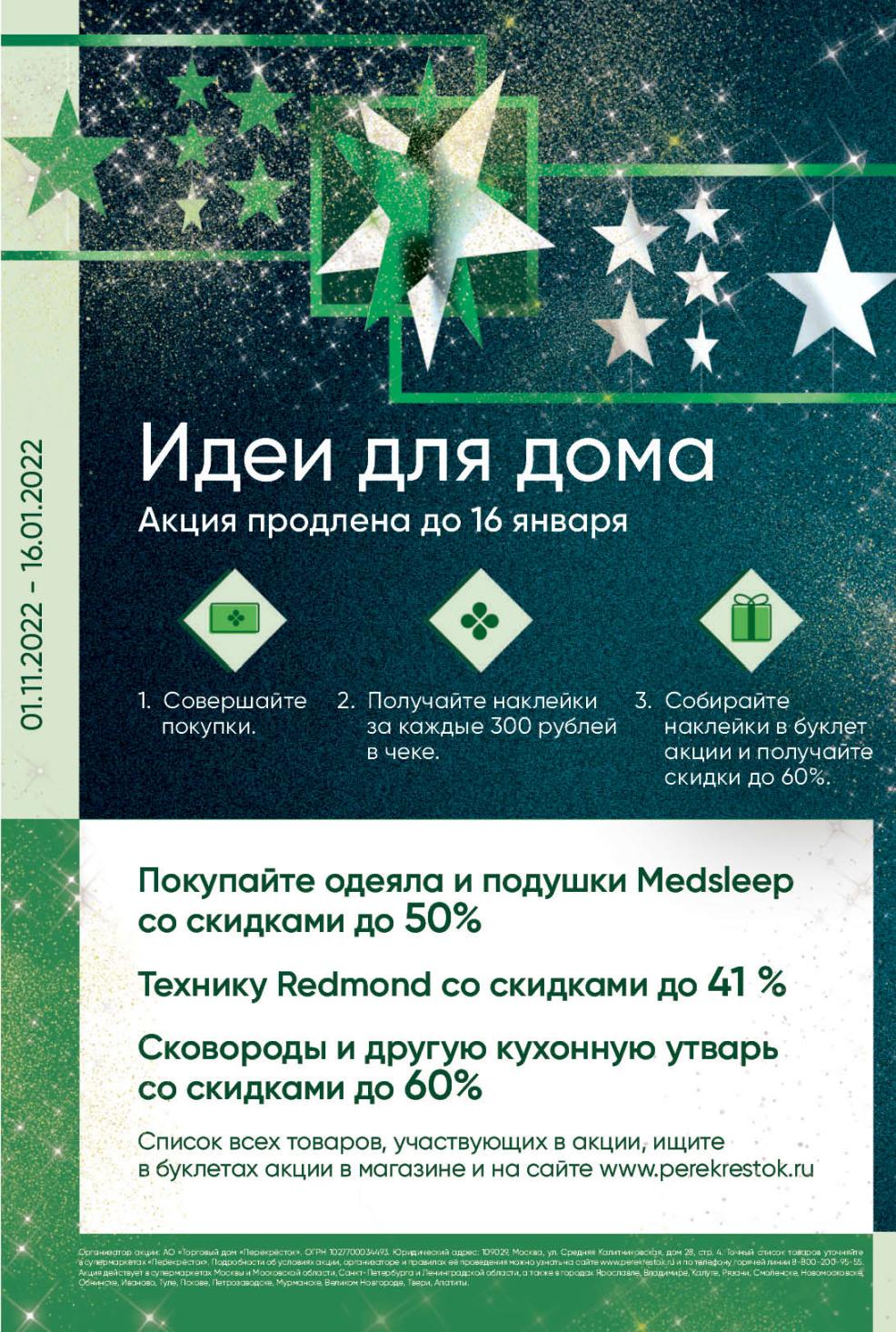 Перекресток акции с 3 января - 9 января 2023. Каталог и скидки сегодня -  Москва - moskidka.ru