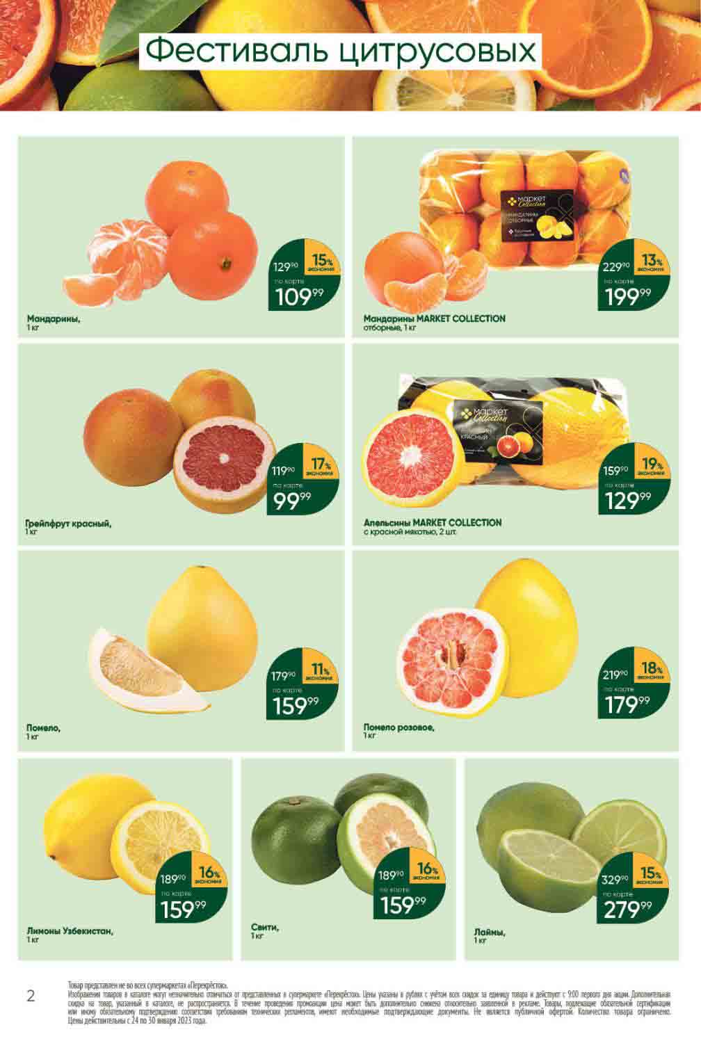 каталог акций перекресток с 30 января. перекресток акции. магнолия магазин каталог. перекресток акции. каталог акций перекресток с 30 января.