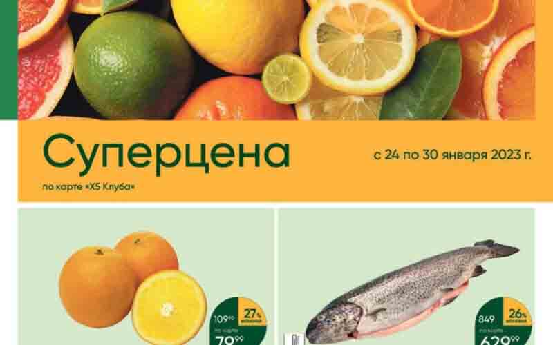 перекресток акции