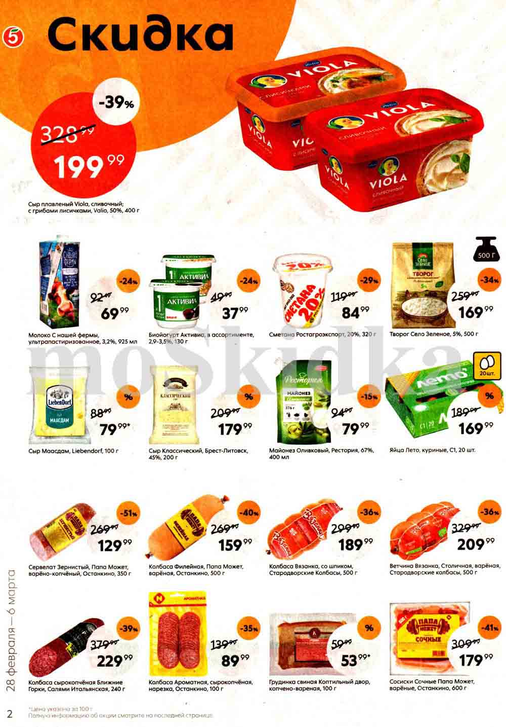 пятерочка 28