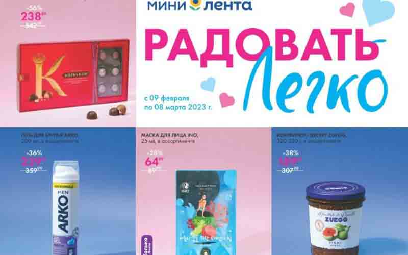 мини лента акции