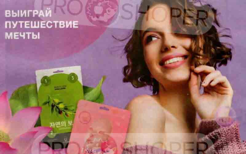 магнит косметик акции