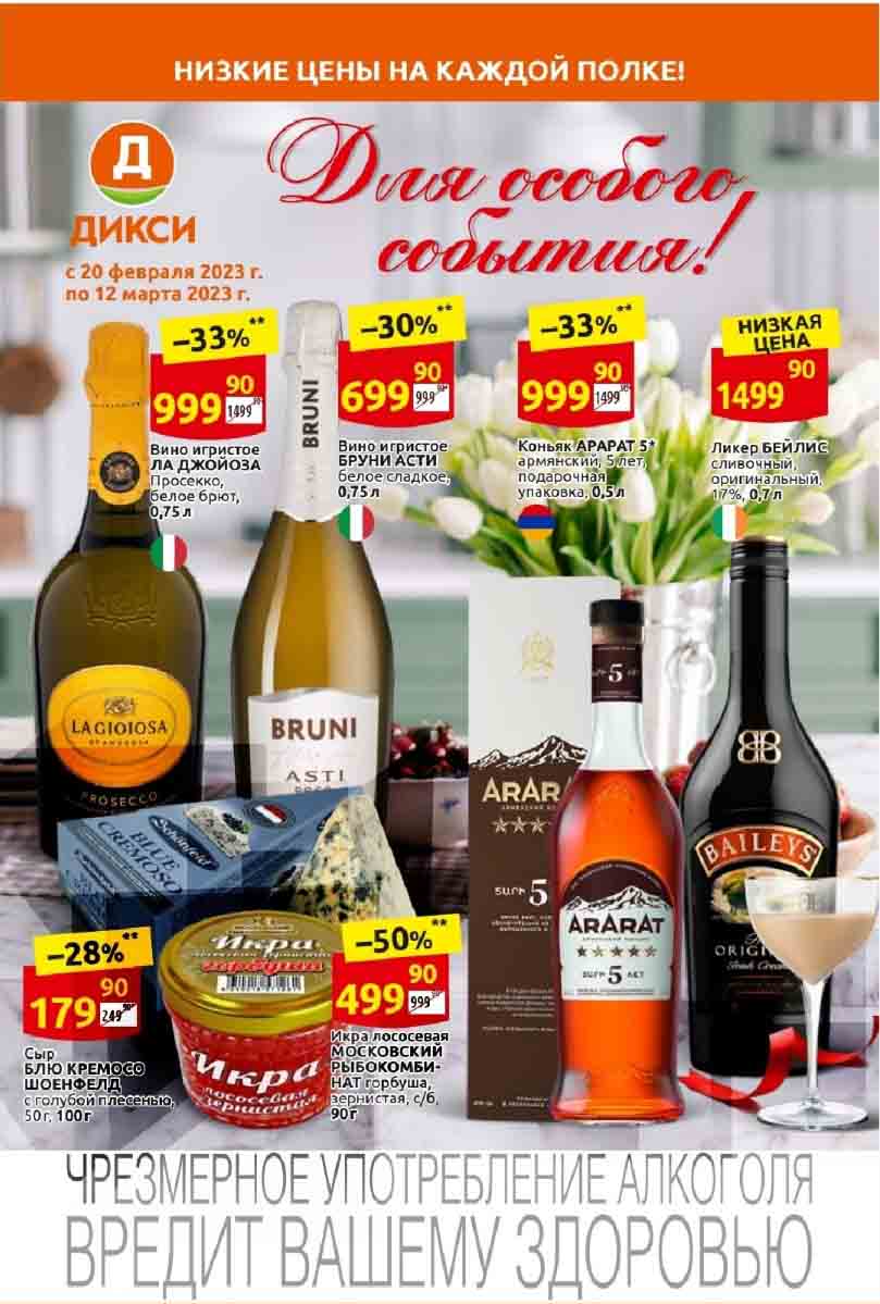 Дикси акции с 4 февраля. Акции февраля. Большая Московская 5 Дикси