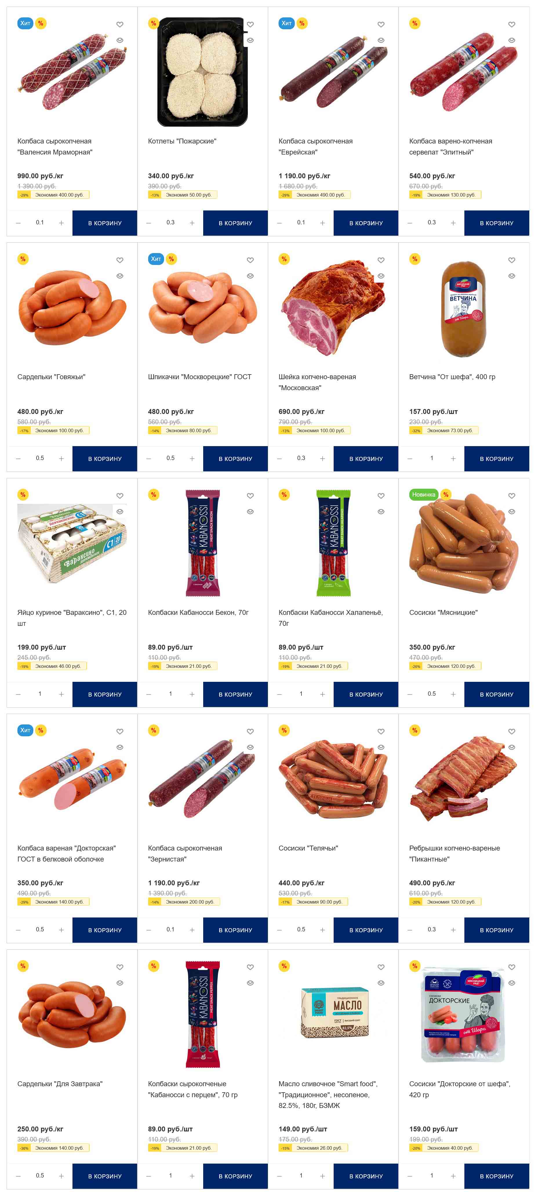 Акции мясницкий ряд с 8 апреля. Мясницкий ряд магазины. Мясницкий ряд каталог с ценами. Акции мясницкий ряд с 8 апреля. Акции мясницкий ряд с 8 апреля.