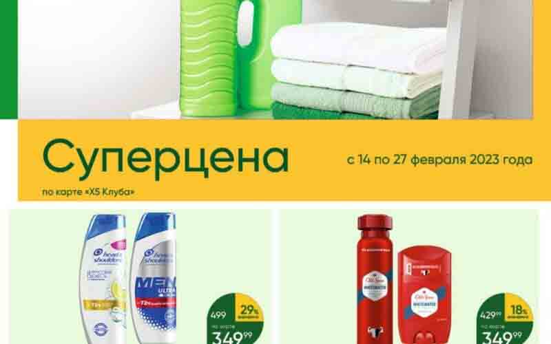 перекресток акции