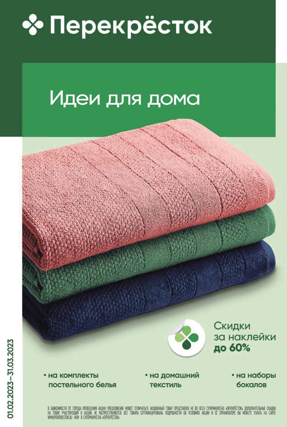 Перекресток акции с 21 февраля - 27 февраля 2023. Каталог и скидки сегодня  - moskidka.ru