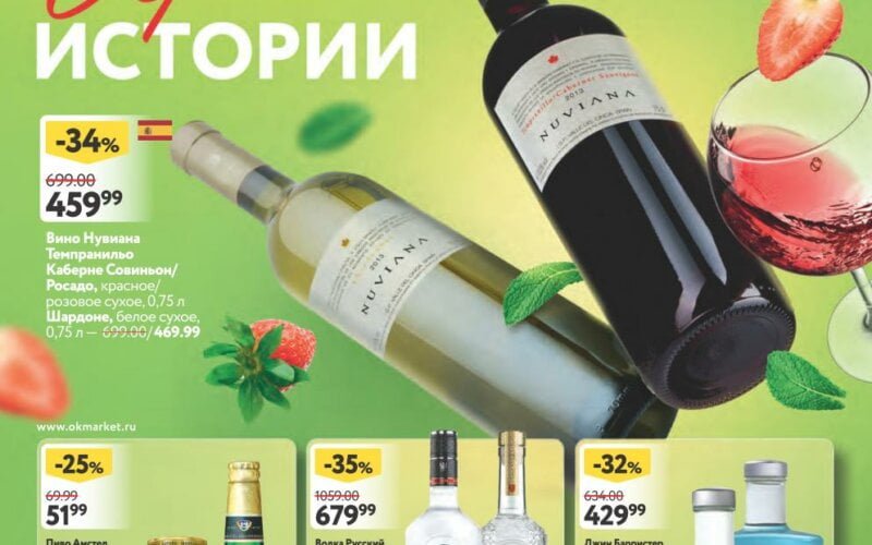 окей акции апрель 2023