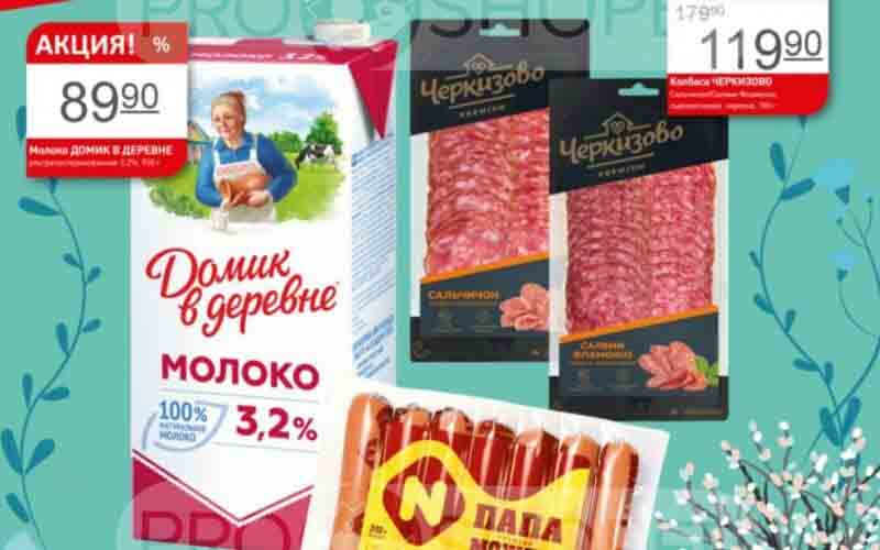 авоська акции апрель