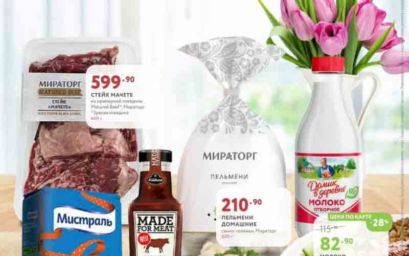 мираторг акции