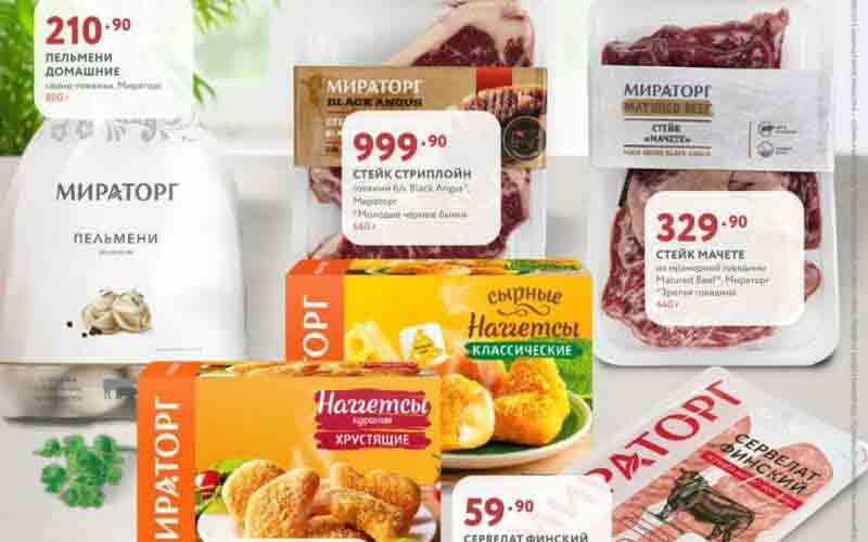 мираторг акции