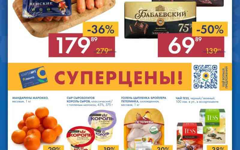 лента мини акции