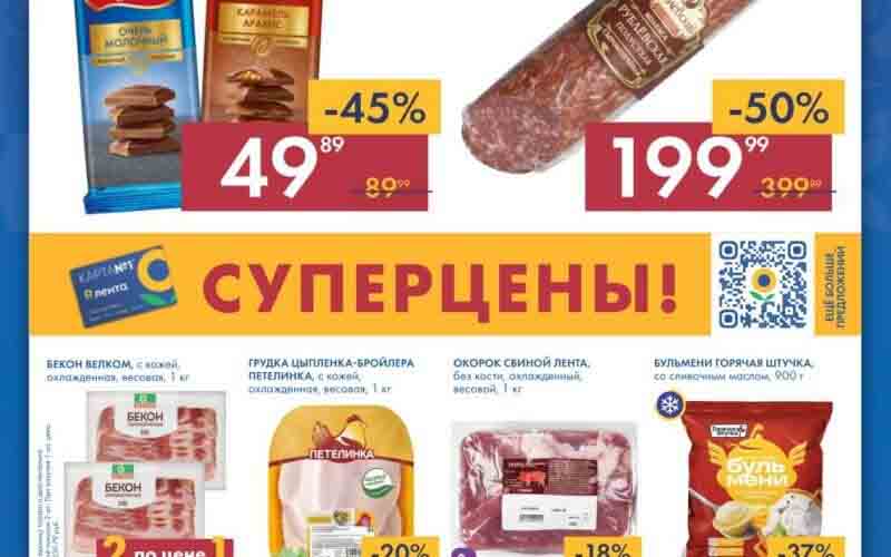 мини лента акции