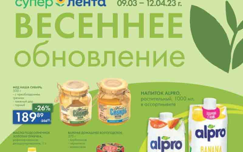 лента супер акции