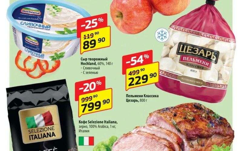 супермаркет да акции