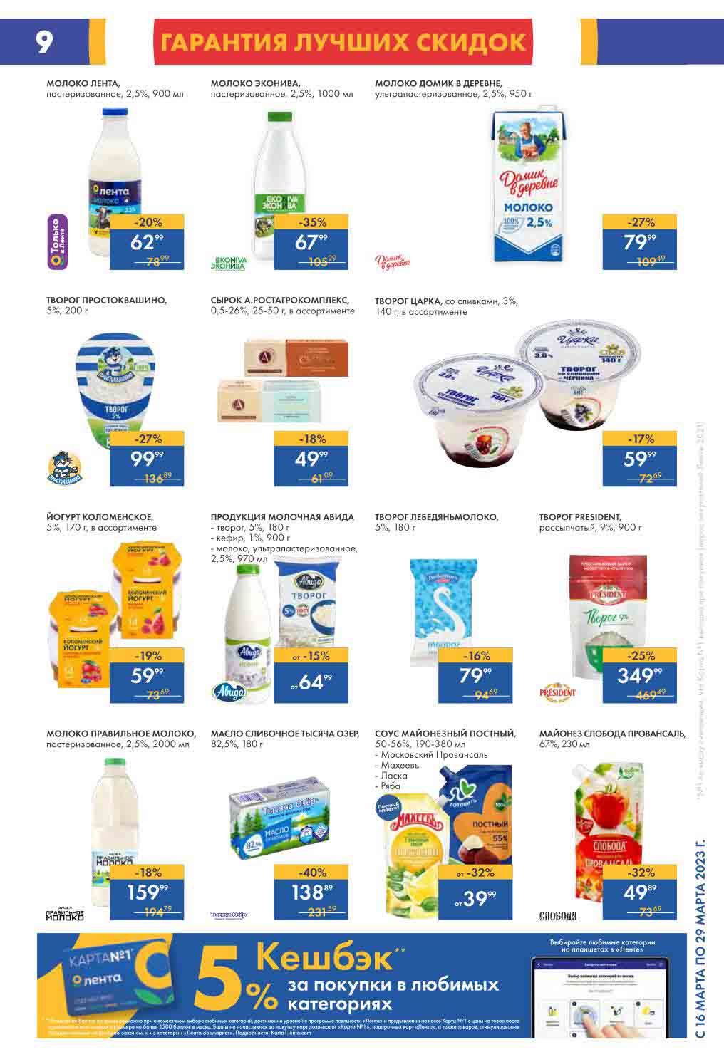 Акция в ленте завтра в москве. Акция в ленте завтра в москве. Все акции ленты. Каталог продуктов. Акция в ленте 2022.