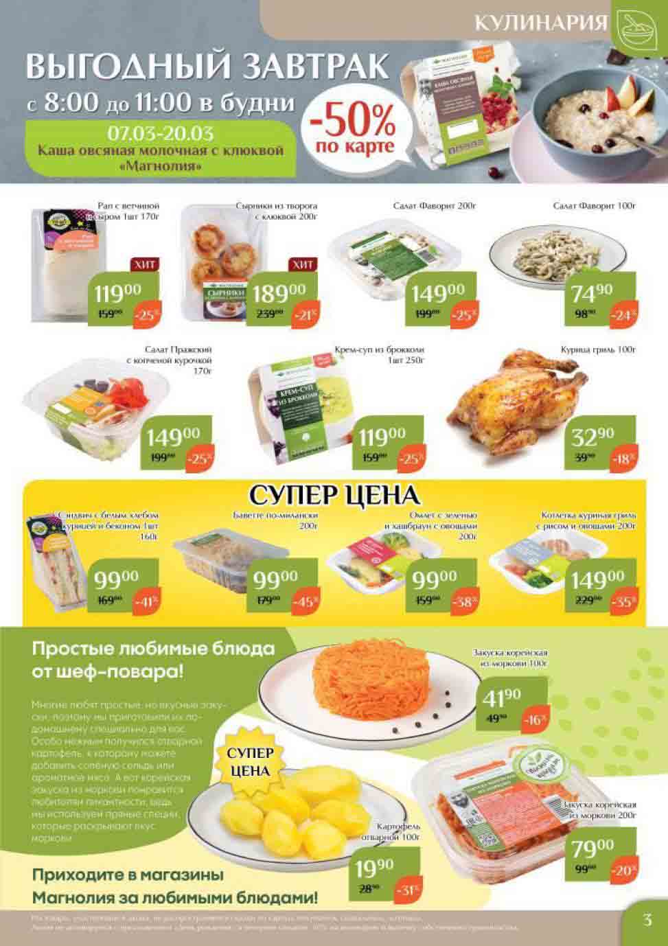 Магазин магнолия акции сегодня. Магнолия магазин продуктов. Каталог maxima 27. Магазин магнолия акции сегодня. Каталог.