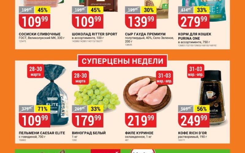верный акции апрель
