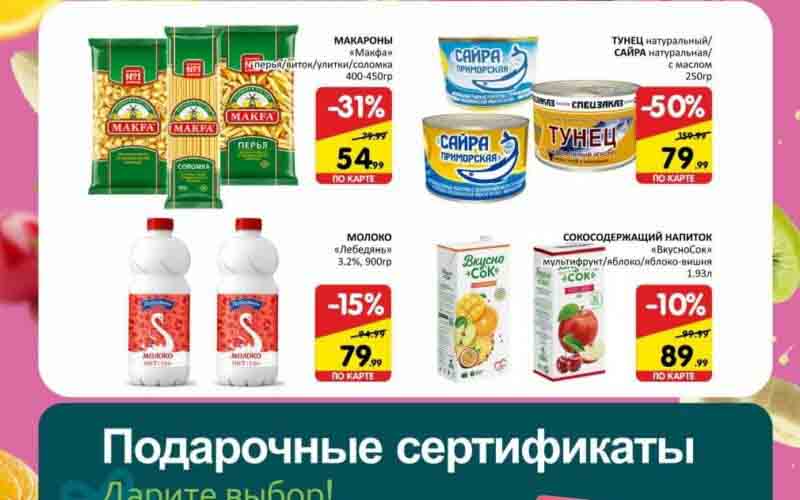 спар акции апрель 2023