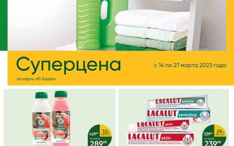 перекресток акции март 2023