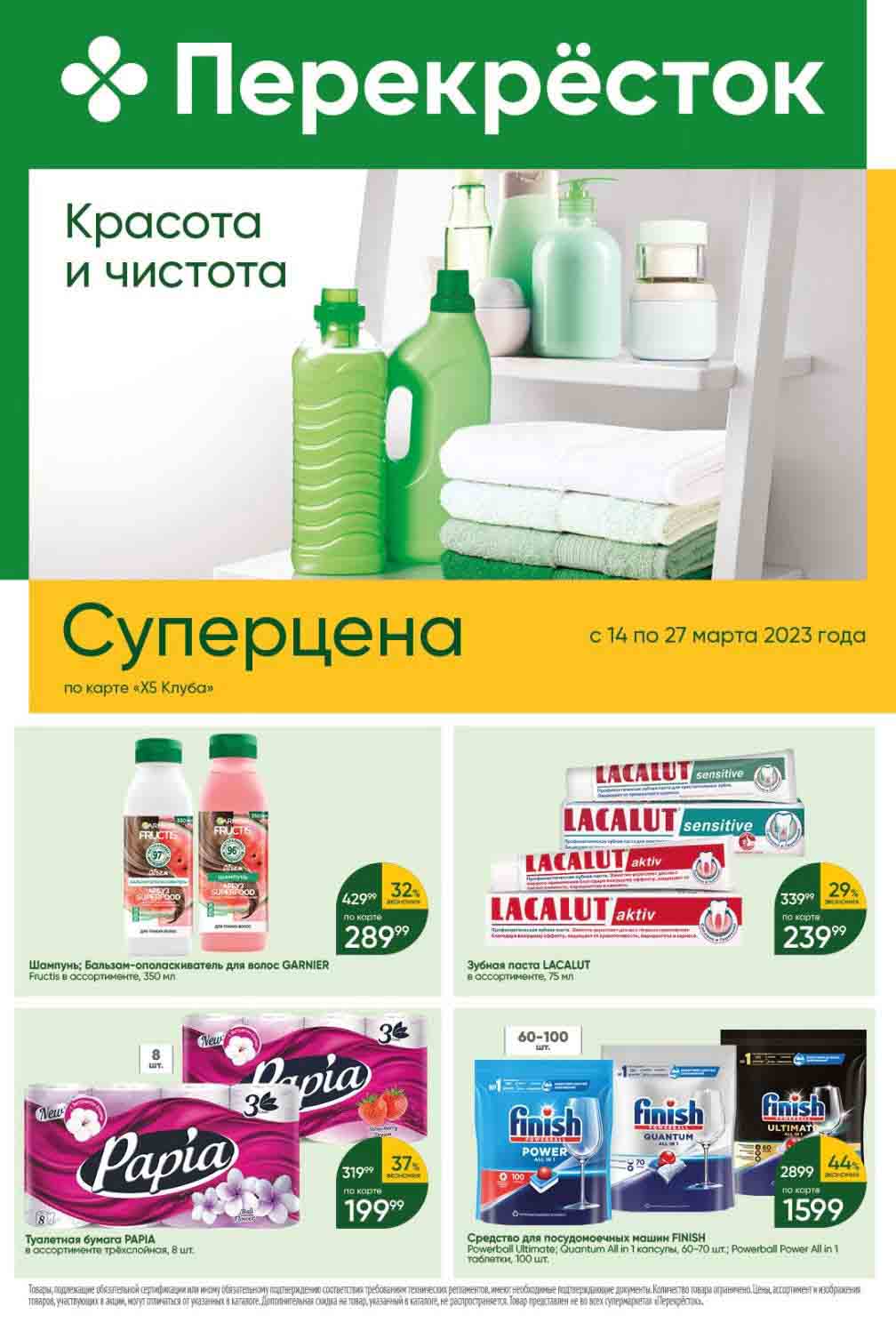 Акция в магазине. Каталог перекресток псков. Каталог перекресток псков. Каталог перекресток санкт-петербург с 10 января 2022. Акция на продукты.