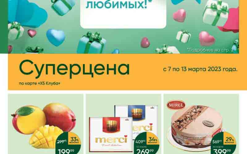 перекресток акции